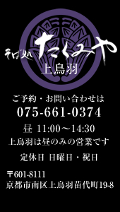 そば処上鳥羽たくみやのご案内